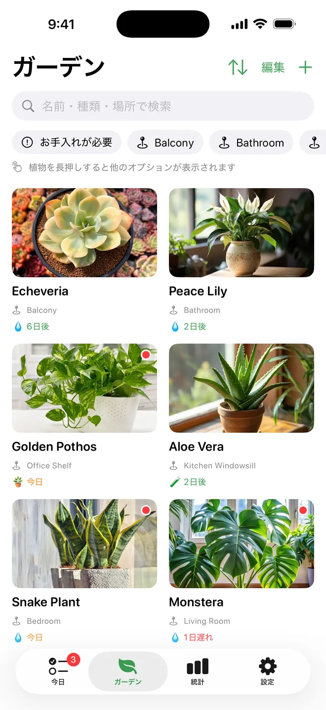 あなたの植物すべて