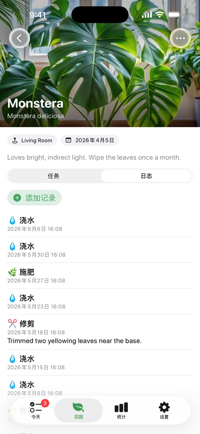 植物成长记录